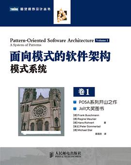 《面向模式的软件架构 第1卷 模式系统》PDF完整版下载