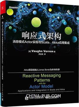 《响应式架构 消息模式Actor实现与Scala、Akka应用集成》PDF完整版下载