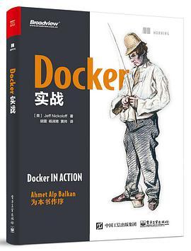 《Docker实战》PDF完整版下载