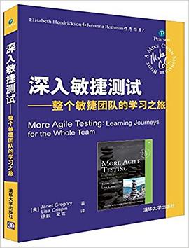 《深入敏捷测试 整个敏捷团队的学习之旅》PDF完整版下载
