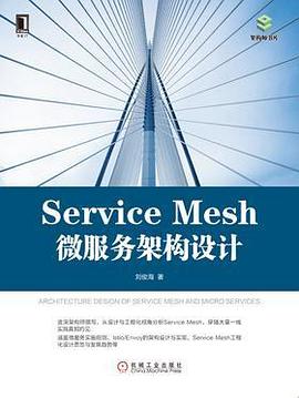 《Service Mesh微服务架构设计》PDF完整版下载