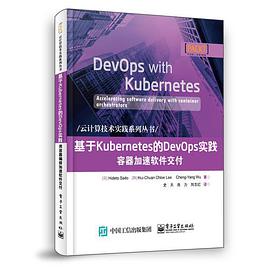 《基于Kubernetes的DevOps实践 容