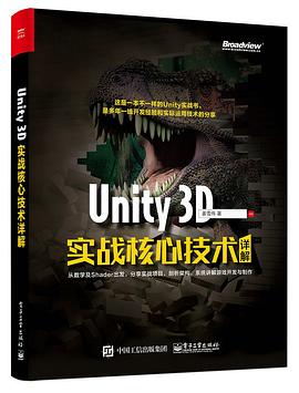 《Unity 3D实战核心技术详解》PDF完整版下载