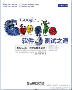 《Google软件测试之道》PDF完整版下载