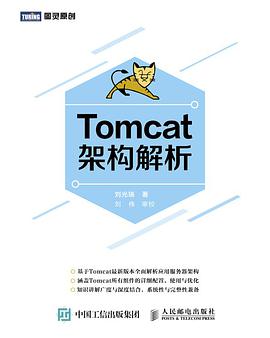 《Tomcat架构解析》PDF完整版下载