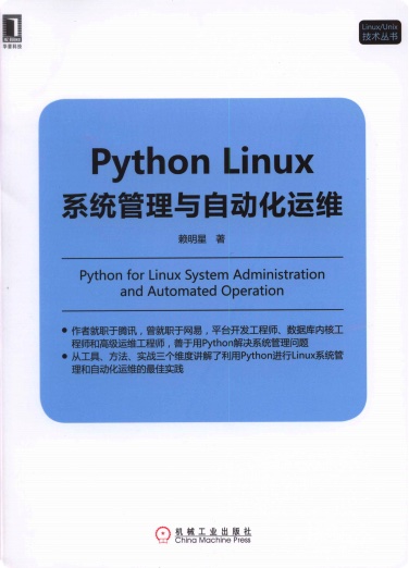 《Python Linux系统管理与自动化运维》PDF完整版下载