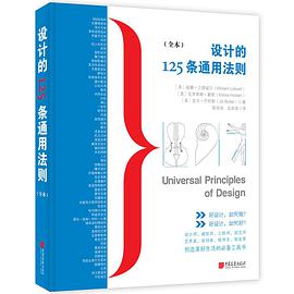 《设计的125条通用法则（全本）》PDF完整版下载