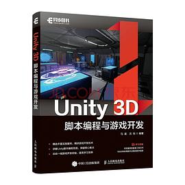 《Unity 3D脚本编程与游戏开发》PDF完整版下载