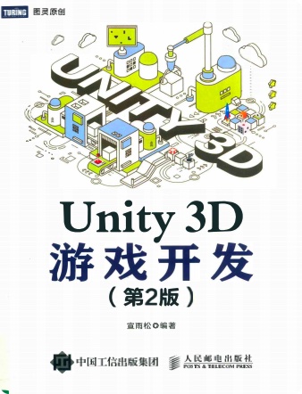 《Unity3D游戏开发第二版》PDF完整版下载