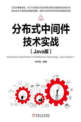 《分布式中间件技术实战 Java版》PDF完整版下载