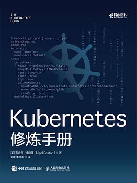 《Kubernetes修炼手册》PDF完整版下载