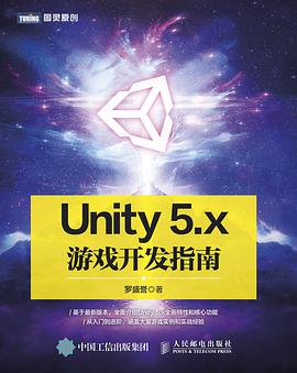 《Unity5.x游戏开发指南》PDF完整版下载