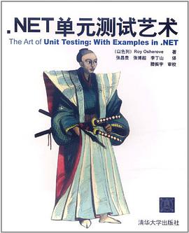 《NET单元测试艺术》PDF完整版下载