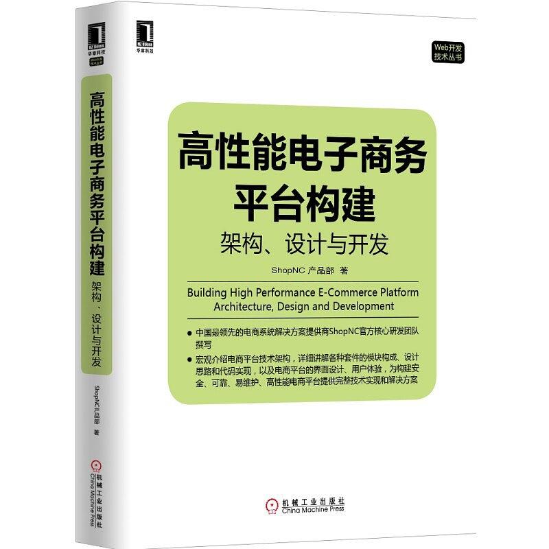 《高性能电子商务平台构建、架构与开发》PDF完整版下载