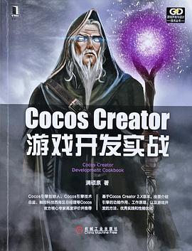 《Cocos Creator游戏开发实战》PDF完整版下载