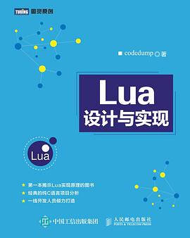 《Lua设计与实现》PDF完整版下载