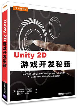 《Unity2D游戏开发秘籍》PDF完整版下载