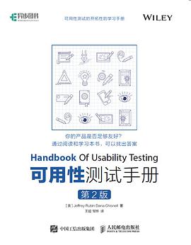 《可用性测试手册 第二版》PDF完整版下载