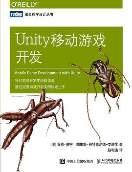 《Unity移动游戏开发》PDF完整版下载