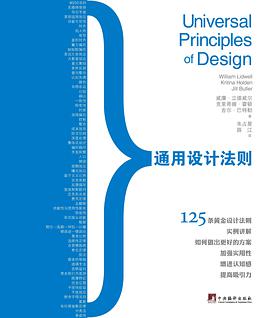 《通用设计法则》PDF完整版下载