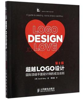 《超越Logo设计(第二版)  国际顶级平面设计师的成功法则》PDF完整版下载