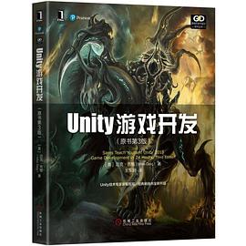 《Unity游戏开发（原书第三版）》PDF完整版下载