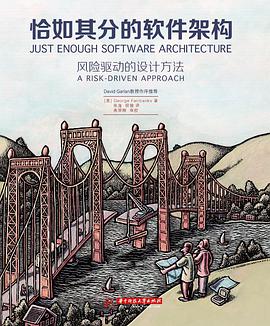 《恰如其分的软件架构 风险驱动的设计方法》PDF完整版下载