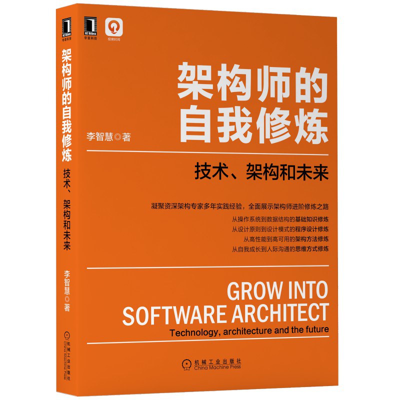 《架构师的自我修炼 技术、架构和未来》PDF完整版下载