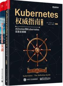 《Kubernetes实战（套装共2册）》PDF完整版下载