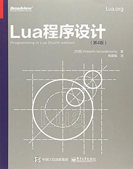 《Lua程序设计》PDF完整版下载