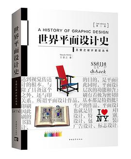 《世界平面设计史 第2版》PDF完整版下载