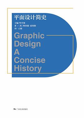 《平面设计简史》PDF完整版下载