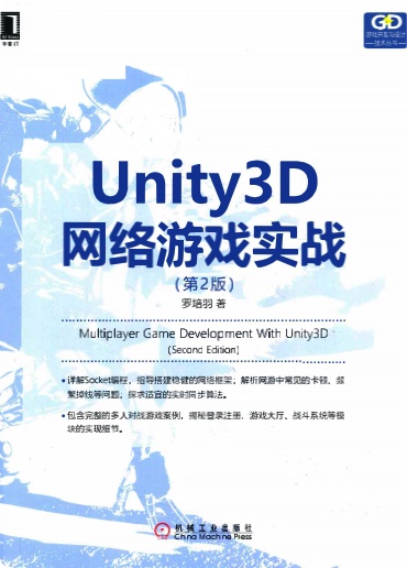 《Unity3D网络游戏实战第二版》PDF完整版下载