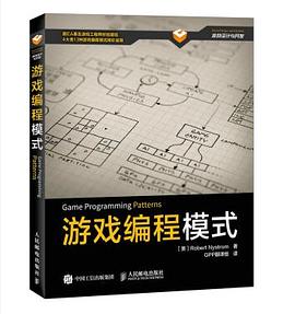 《游戏编程模式 Game Programming Patterns》PDF完整版下载