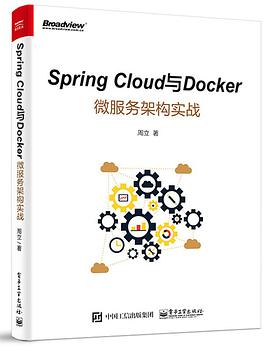 《Spring Cloud与Docker微服务架构实战》PDF完整版下载