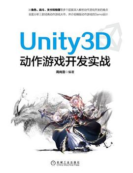 《Unity3D动作游戏开发实战》PDF完整版下载