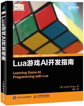 《Lua游戏AI开发指南》PDF完整版下载