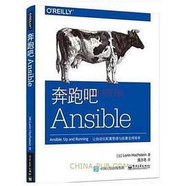 《奔跑吧Ansible》PDF完整版下载