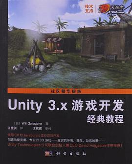 《Unity3.x游戏开发经典教程》PDF完整版下载