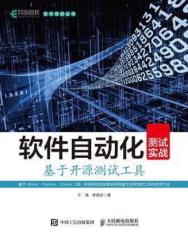 《软件自动化测试实战 基于开源测试工具》PDF完整版下载