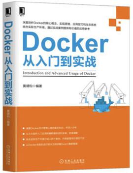 《Docker从入门到实战》PDF完整版下载