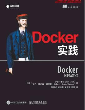 《Docker实践》PDF完整版下载