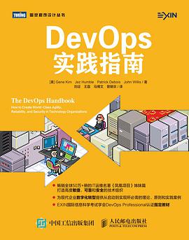 《DevOps实践指南》PDF完整版下载