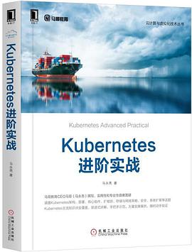 《Kubernetes进阶实战》PDF完整版下载