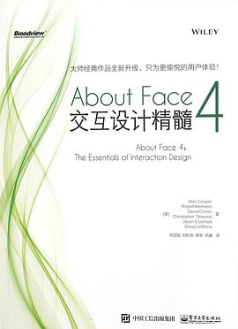 《About Face 4 交互设计精髓》PDF完整版下载