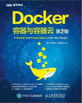 《Docker+容器与容器云 第二版》PDF完整版下载