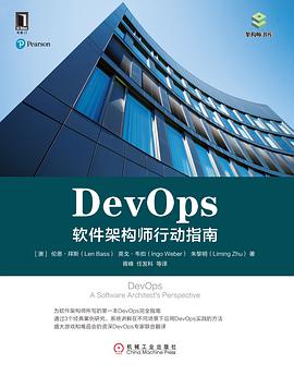 《DevOps 软件架构师行动指南》PDF完整版下载