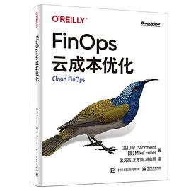 《FinOps云成本优化》PDF完整版下载