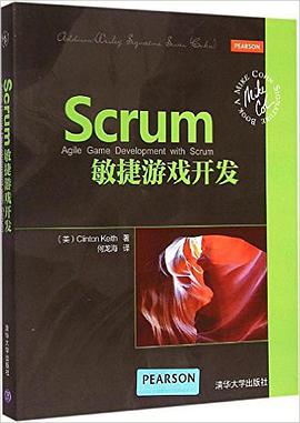 《Scrum敏捷游戏开发》PDF完整版下载