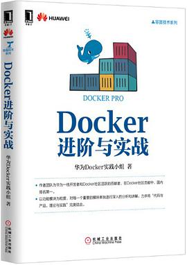 《Docker进阶与实战》PDF完整版下载